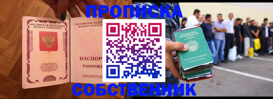 прописка для кредита в Белоярске